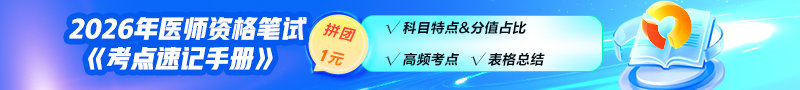 考点速记手册