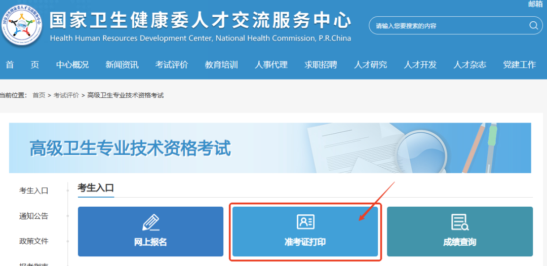 2026年卫生高级职称考试准考证打印6月29日开始！