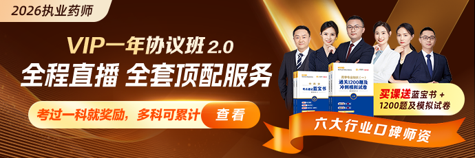 VIP一年协议班2.0