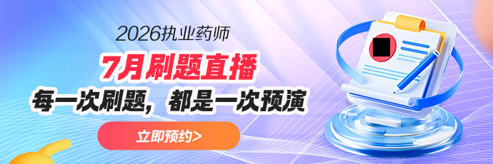 7月直播