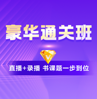 护士资格豪华通关班