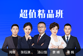 超值精品班