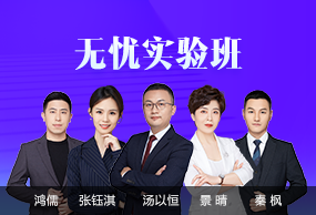 无忧实验班