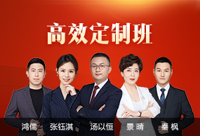 高效定制班