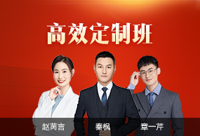 高效定制班