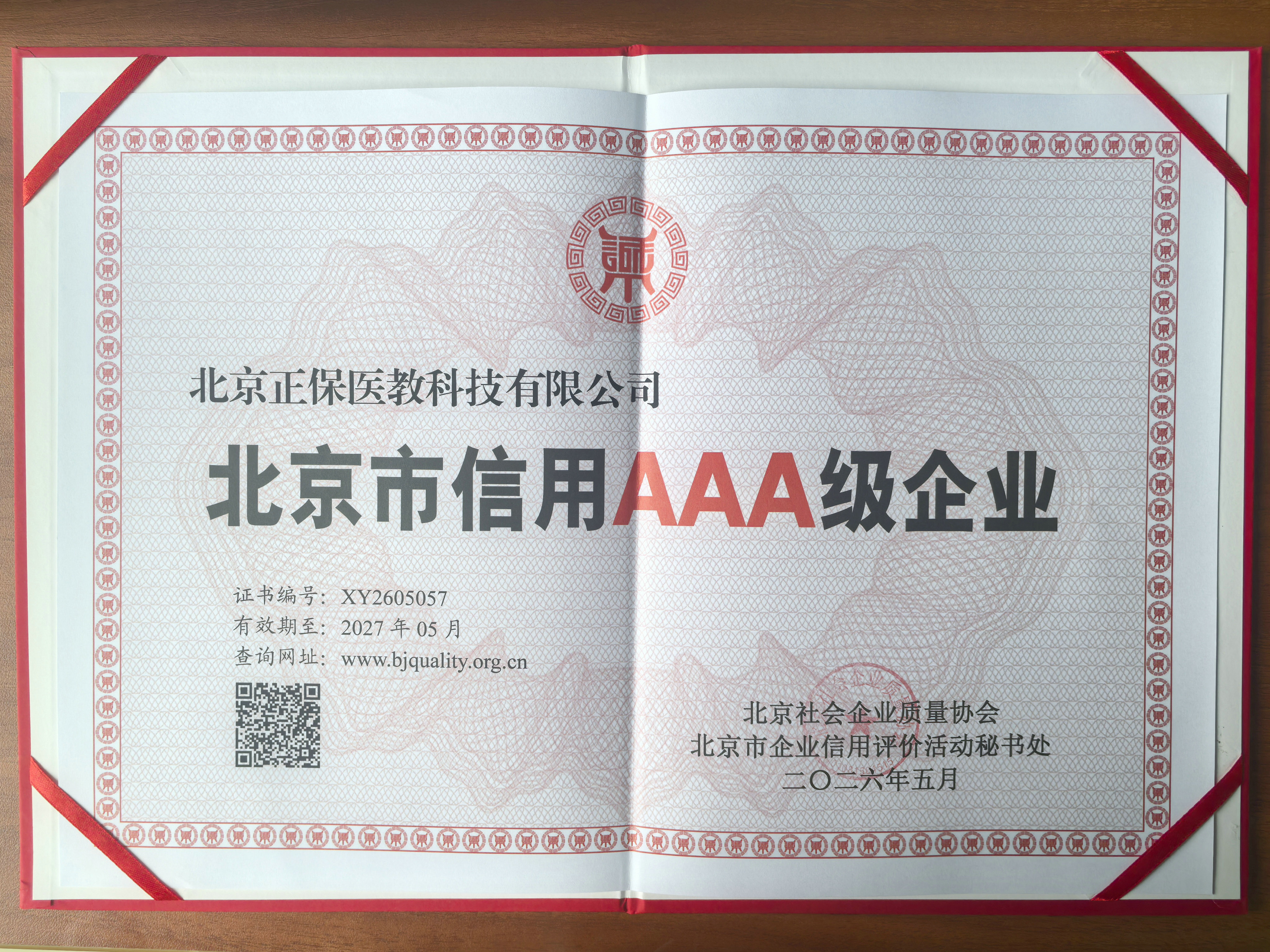 信用AAA 信用AAA