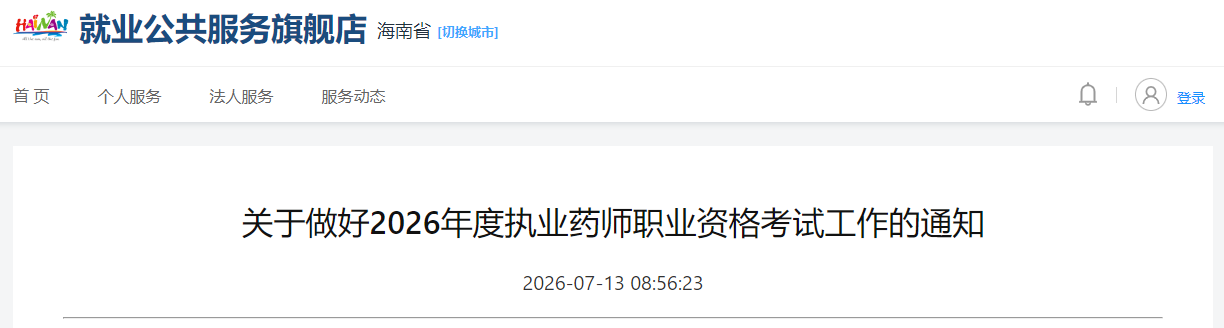 海南 海南