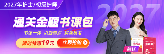 通关金题书课包