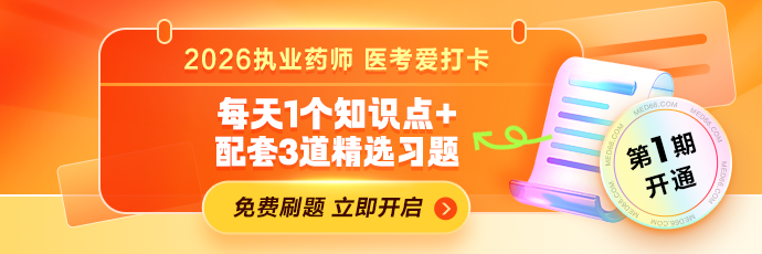医考爱打卡