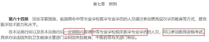 新医师法