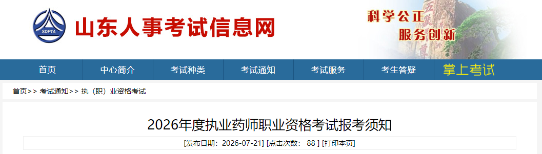 山东 山东