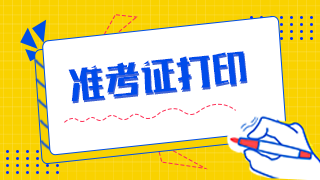 准考证打印35 准考证打印35