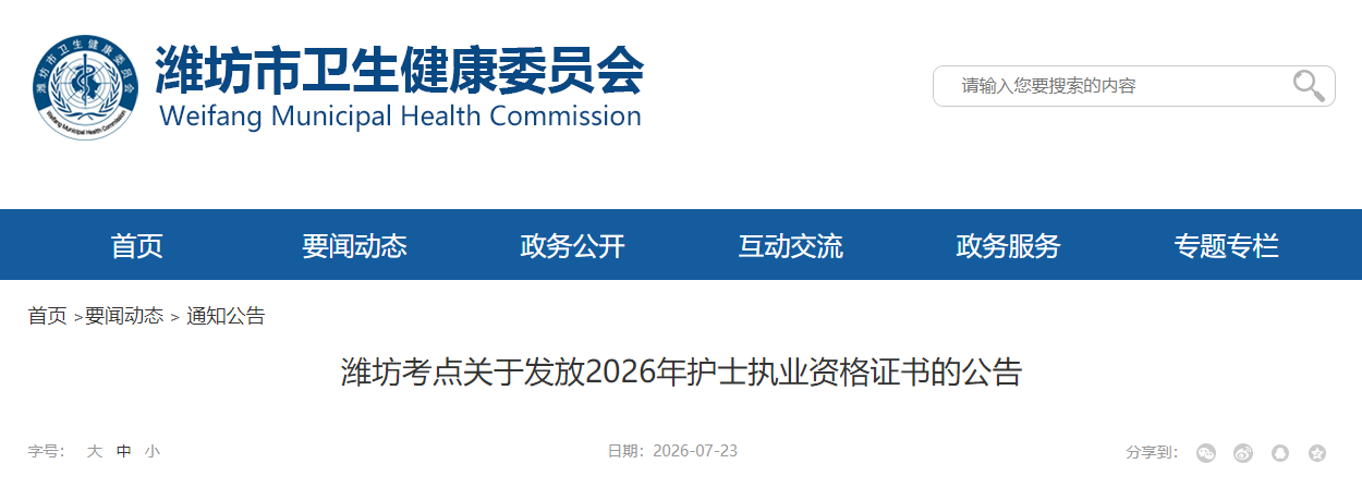 山东潍坊