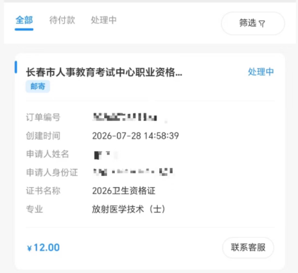 长春2026年全科主治医师考试证书可以申请邮寄了！