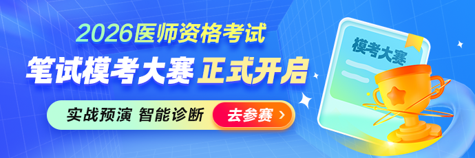 2026年公卫执业医师笔试知识点每日练习题：健康危险因素评价