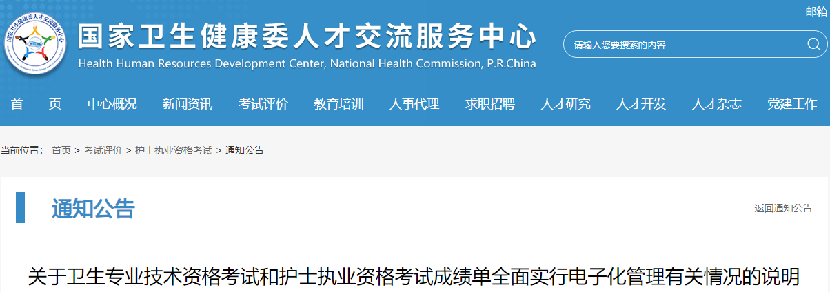 卫生资格 卫生资格