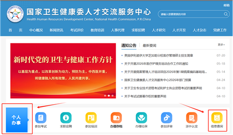 “个人办事”栏目,选择“信息查询”。 “个人办事”栏目,选择“信息查询”。