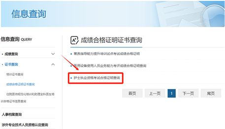 进入证书查询验证系统。 进入证书查询验证系统。