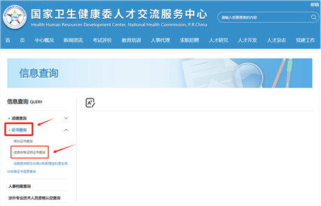 2.在页面左侧点击“证书查询”, 2.在页面左侧点击“证书查询”,