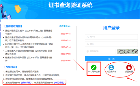 4.首次登录证书查询验证系统 4.首次登录证书查询验证系统