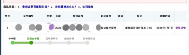 新疆2026年主管护师考试证书可以申请邮寄了！