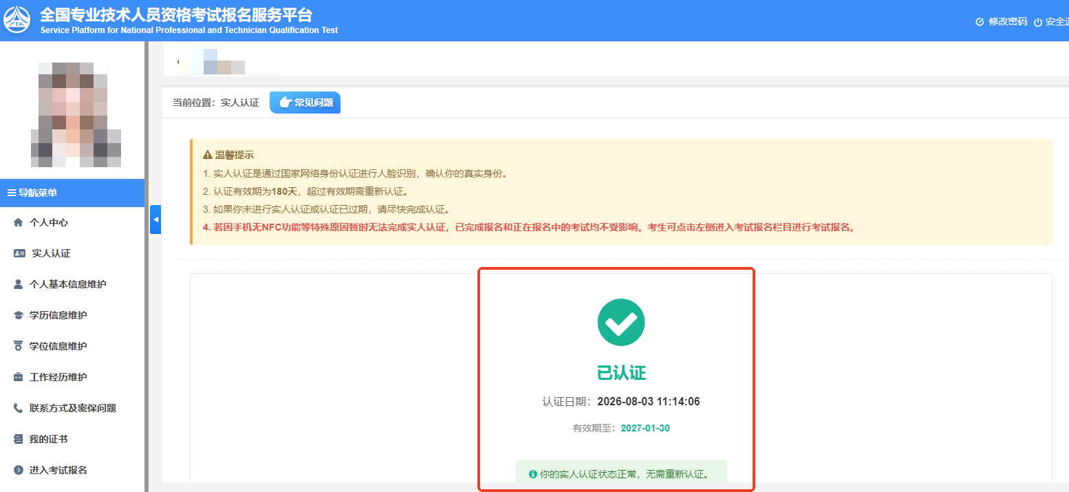 认证结果 认证结果