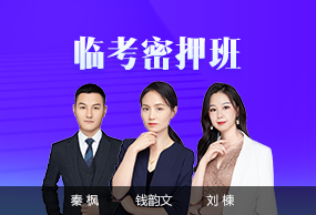 临考密押班