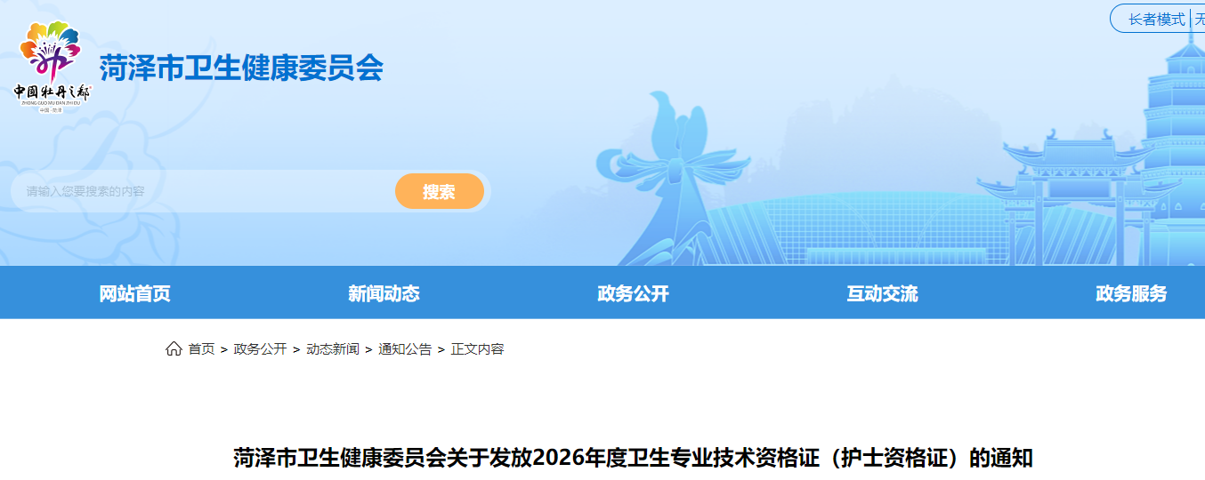 菏泽市2026年度检验主管技师考试证书发放通知