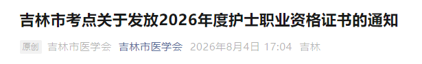 护士资格证 护士资格证