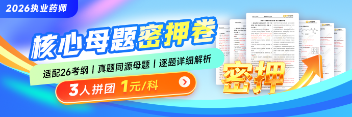 核心母题密押卷