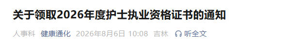 护士资格考试证书 护士资格考试证书
