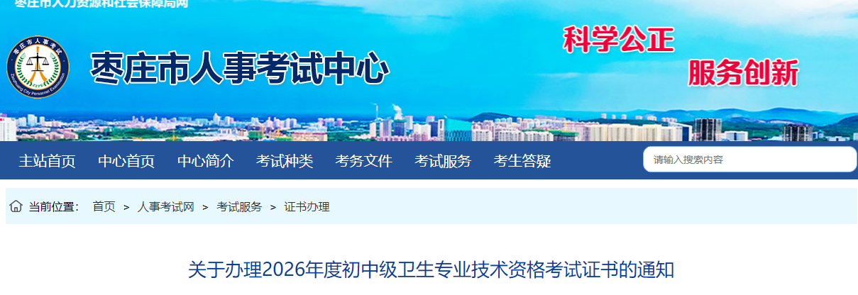 卫生资格考试证书 卫生资格考试证书