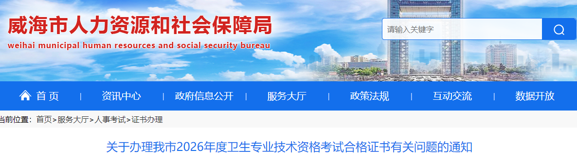 威海 威海