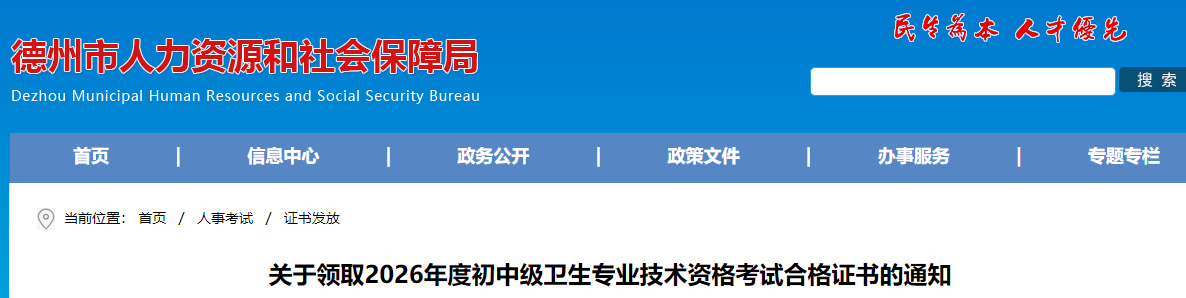 德州关于领取2026年度全科主治医师考试合格证书的通知