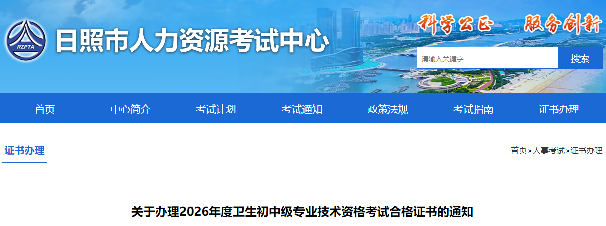 日照关于办理2026年度全科主治医师考试合格证书的通知