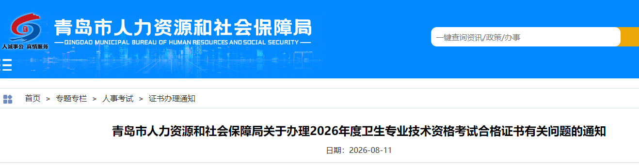 青岛2026年全科主治医师考试合格证书领取通知