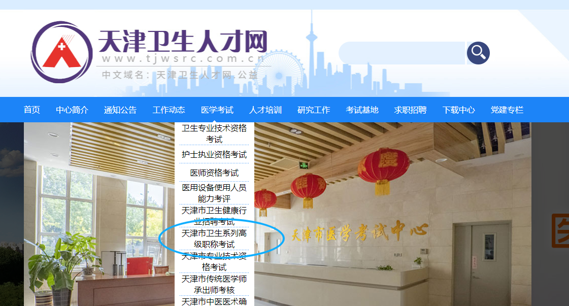 天津2026年度卫生高级职称考试成绩公布了！