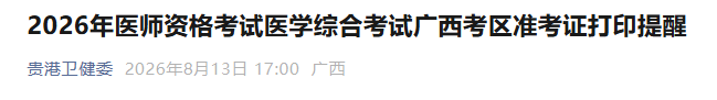 广西考区 广西考区