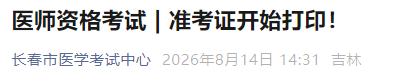 准考证开始打印! 准考证开始打印!