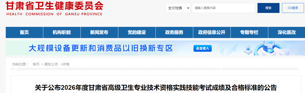 关于公布2026年度甘肃省高级卫生专业技术资格实践技能考试成绩及合格标准的公告