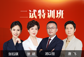 二试特训班