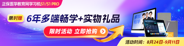 正保学习机