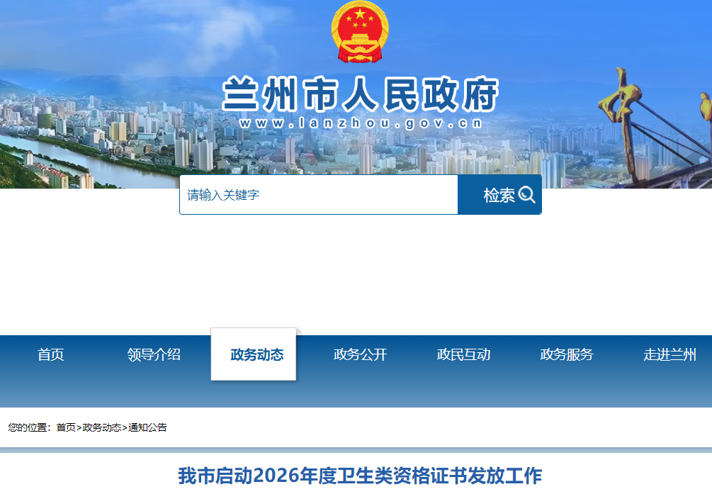 兰州市启动2026年度检验主管技师证书发放工作