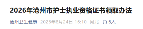 沧州 沧州