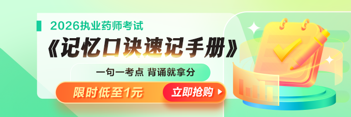 《记忆口诀速记手册》1元购>