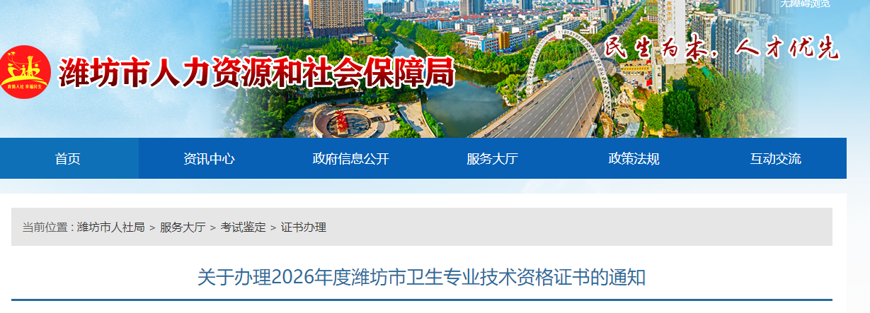关于办理2026年度中药学职称考试证书的通知