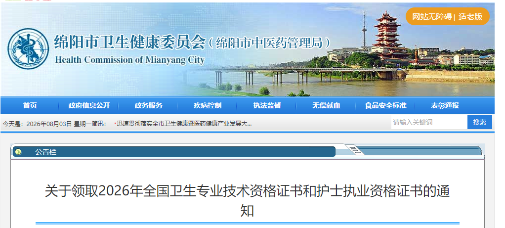 绵阳关于领取2026年药学职称证书的通知
