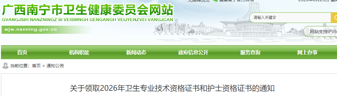 南宁关于领取2026年药学职称证书的通知