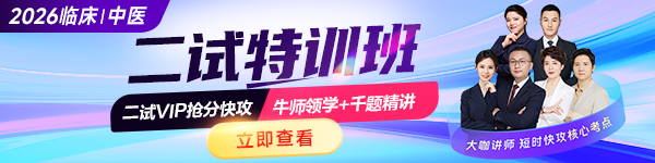 2026年医师二试特训班热卖！