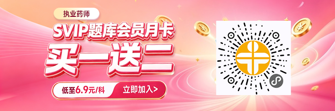 690-230 带码-执业药师 690-230 带码-执业药师